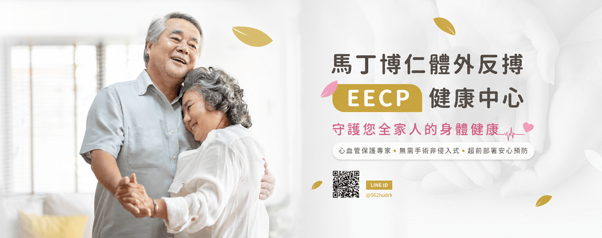 馬丁博仁體外反駁EECP健康中心