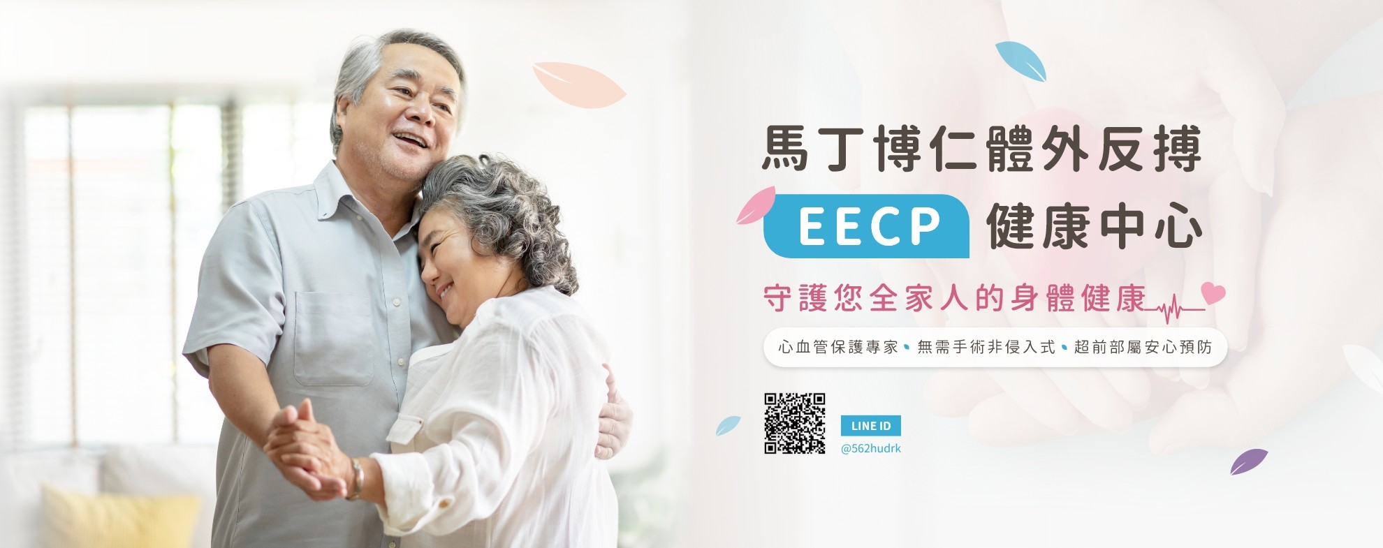 馬丁博仁體外反駁EECP健康中心